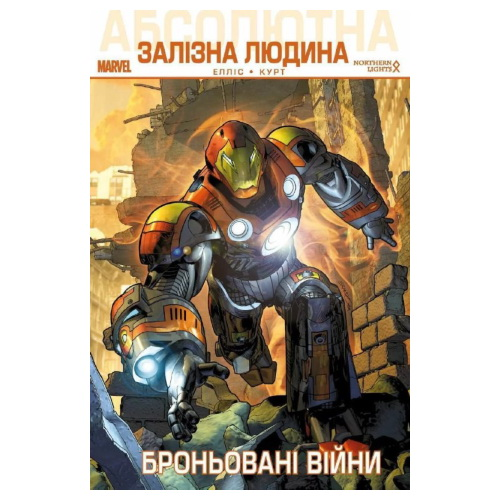 Комікс Marvel Абсолютна Залізна людина: Броньовані війни (укр) - фото 1 Комікс Marvel Абсолютна Залізна людина: Броньовані війни (укр) - фото 1