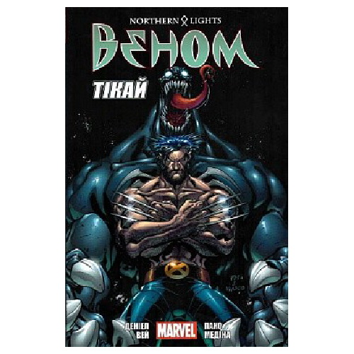 Комікс Marvel Веном. Тікай том 02 (укр) - фото 1 Комікс Marvel Веном. Тікай том 02 (укр) - фото 1