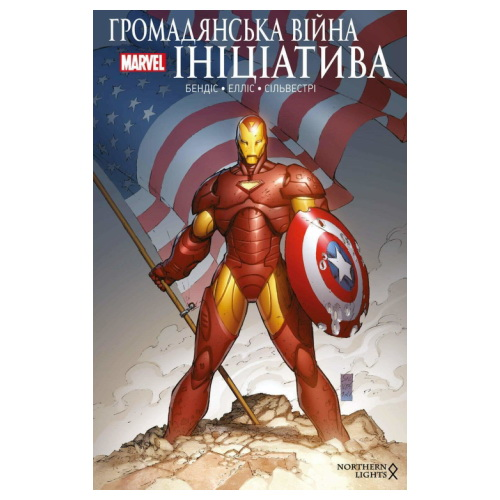 Комікс Marvel Громадянська війна. Ініціатива (укр) - фото 1 Комікс Marvel Громадянська війна. Ініціатива (укр) - фото 1