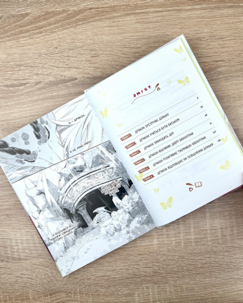 Манга Щоденник тата дракона виховання наймогутнішої дівчинки том 02 (укр) - фото 2