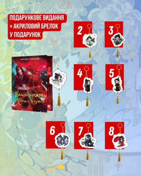 Ранобе Благословення Небесного Урядника том 01 Подарункове видання (укр) - фото 14 Ранобе Благословення Небесного Урядника том 01 Подарункове видання (укр) - фото 14