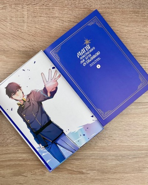 Манга Магія поверненого має бути особливою том 03 - фото 2 Манга Магія поверненого має бути особливою том 03 - фото 2