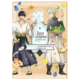 Манга Кухня чаклунських капелюхів том 02 (укр)