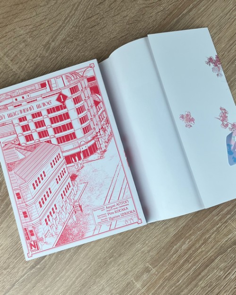 Манга Мій щасливий шлюб том 02 - фото 2