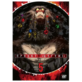 Манга Проєкт Цуґумі том 05 Манга Проєкт Цуґумі том 05