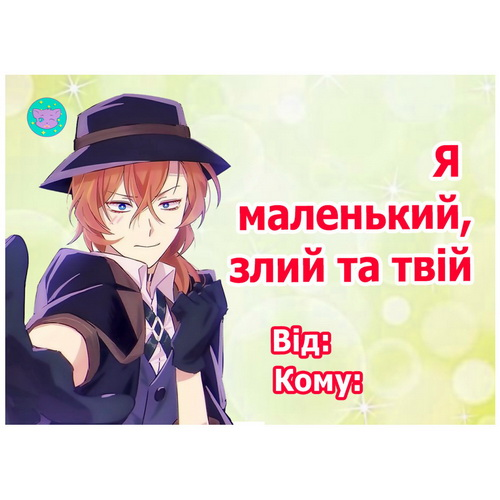 Открытка поздравительная Bungou Stray Dogs 01 - фото 1 Открытка поздравительная Bungou Stray Dogs 01 - фото 1