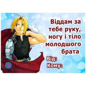 Листівка вітальна Fullmetal Alchemist 01 Листівка вітальна Fullmetal Alchemist 01