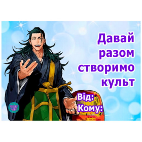 Открытка поздравительная Jujutsu Kaisen 05