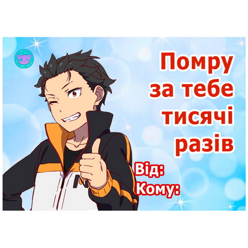 Листівка вітальна Re Zero 01 - фото 1 Листівка вітальна Re Zero 01 - фото 1