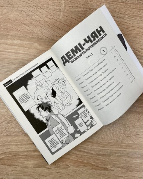 Манга Демі чян бажають потеревенити том 02 (укр) - фото 2 Манга Демі чян бажають потеревенити том 02 (укр) - фото 2