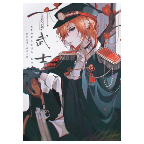 Плакат А3 Bungou Stray Dogs 36 - фото 1